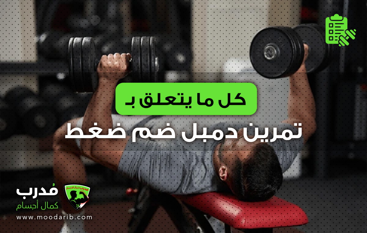 Dumbbell Close Grip Press