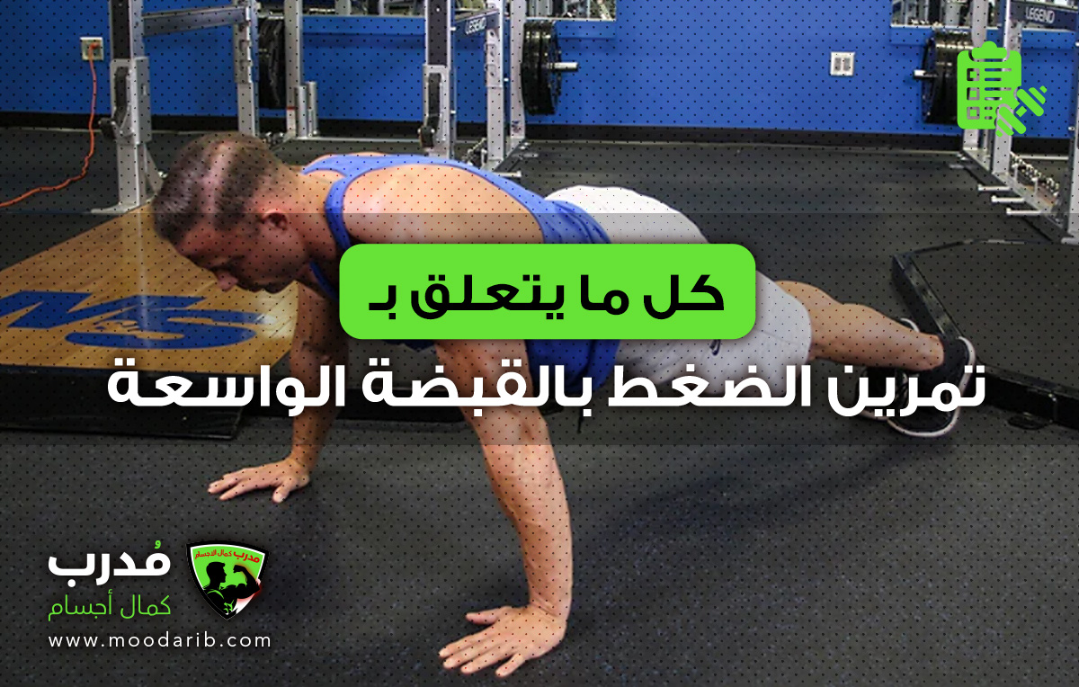 Wide Grip Push-ups