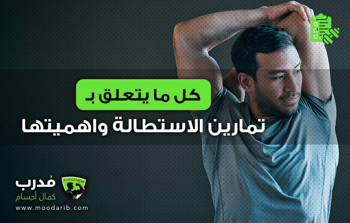 الاستطالة